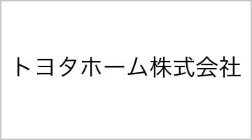 トヨタホーム株式会社