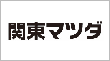 株式会社 関東マツダ