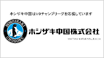 ホシザキ中国株式会社