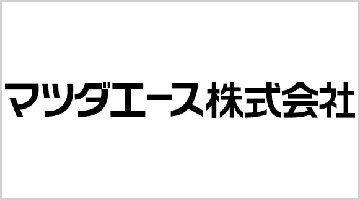 マツダエース株式会社