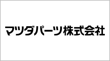 マツダパーツ株式会社