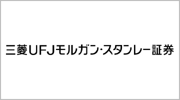 三菱UFJモルガン・スタンレー証券株式会社