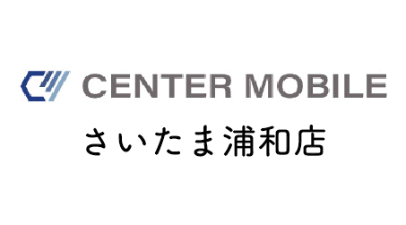 CENTERMOBILEさいたま浦和店