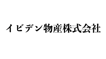 イビデン物産株式会社