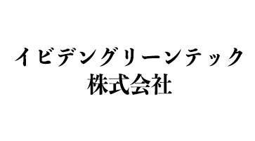 イビデングリーンテック株式会社