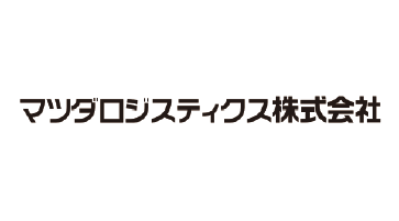 マツダロジスティクス株式会社