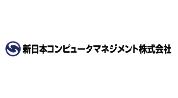 新日本コンピュータマネジメント株式会社